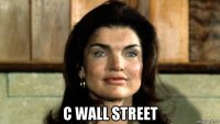  с wall street