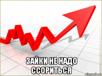  зайки не надо ссориться