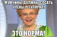 мужчины должны сосать члены регулярно! 