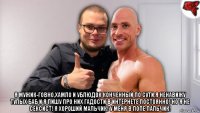  я мужик-говно,хамло и ублюдок конченный по сути,я ненавижу тупых баб и я пишу про них гадости в интернете постоянно! но я не сексист! я хороший мальчик! у меня в попе пальчик!