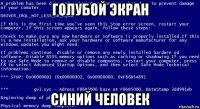 голубой экран синий человек