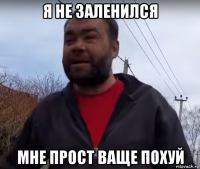 я не заленился мне прост ваще похуй
