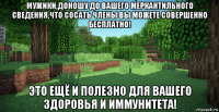 мужики,доношу до вашего меркантильного сведения,что сосать члены вы можете совершенно бесплатно! это ещё и полезно для вашего здоровья и иммунитета!