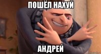 пошёл нахуй андрей