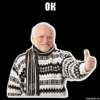 ок 
