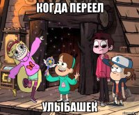 когда переел улыбашек