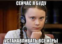 сейчас я буду устанавливать все игры