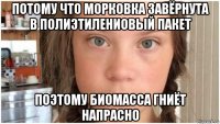 потому что морковка завёрнута в полиэтилениовый пакет поэтому биомасса гниёт напрасно
