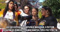  когда хорошо пожрали в макдаке, а потом пошли на демонстрацию жирок тупо растрясти