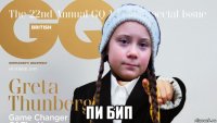  пи бип