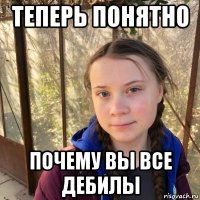 теперь понятно почему вы все дебилы