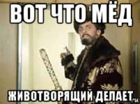 вот что мёд животворящий делает