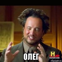  олег