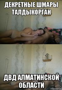 декретные шмары талдыкорган двд алматинской области