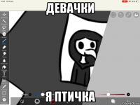 девачки я птичка