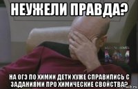 неужели правда? на огэ по химии дети хуже справились с заданиями про химические свойства?