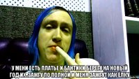  у мени есть платье и бантики берегу на новый год их..зажгу по полной и меня зажгут как ёлку