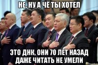 не, ну а чё ты хотел это днк, они 70 лет назад даже читать не умели