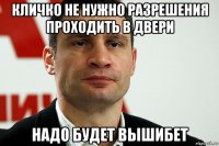 кличко не нужно разрешения проходить в двери надо будет вышибет