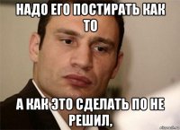 надо его постирать как то а как это сделать по не решил,