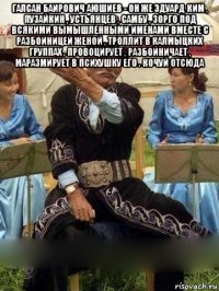 галсан баирович аюшиев - он же эдуард ким , пузайкин , устьянцев , самбу , зорго под всякими вымышленными именами вместе с разбойницей женой , троллит в калмыцких группах . провоцирует , разбойничает , маразмирует в психушку его . кочуй отсюда 