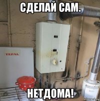 сделай сам. нетдома!