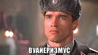  вуайеризмус