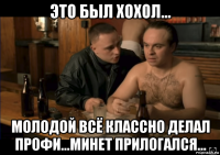 это был хохол... молодой всё классно делал профи...минет прилогался...