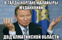 в талдыкоргане жалайыры мудакккиии двд алматинской области