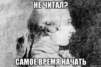 не читал? самое время начать