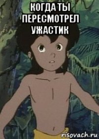когда ты пересмотрел ужастик 