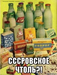  сссровское чтоль?!