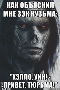 как объяснил мне зэк кузьма: "хэлло, уин! - привет, тюрьма!"