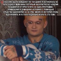 спасение было найдено!!! не так давно я наткнулась на блог одного мужчины, который абсолютно без усилий избавился от простатита за одну программу применения в домашних условиях с помощью средства аденофрин за 147 руб.! меня его история очень вдохновила, и я стала подробно изучать эту тему. 