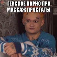 гейское порно про массаж простаты 