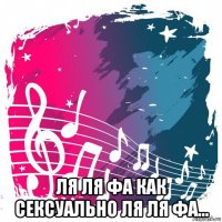 ля ля фа как сексуально ля ля фа...