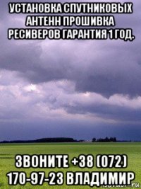 установка спутниковых антенн прошивка ресиверов гарантия 1 год. звоните +38 (072) 170-97-23 владимир