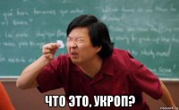  что это, укроп?