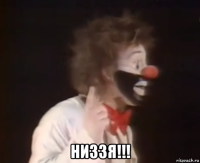  низзя!!!