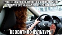 ну вот ты мне скажи, почему нельзя было сделать все как надо? вот скажи мне! не хватило культуры