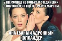у неё солнце не только в соединении с плутоном,но ещё и с раху и марсом она ёбаный адронный коллайдер