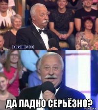  да ладно серьёзно?