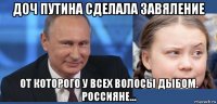 доч путина сделала завяление от которого у всех волосы дыбом. россияне...