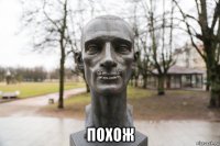  похож
