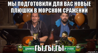 мы подготовили для вас новые плюшки в морском сражении гы,гы,гы