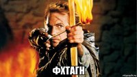  фхтагн