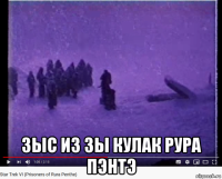  зыс из зы кулак рура пэнтэ