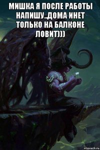 мишка я после работы напишу..дома инет только на балконе ловит))) 