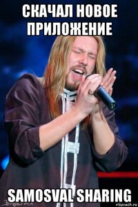 скачал новое приложение samosval sharing