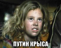  путин крыса